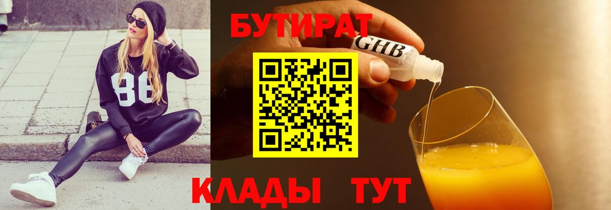 Бутират оксана  Вход с VPN  Тара 