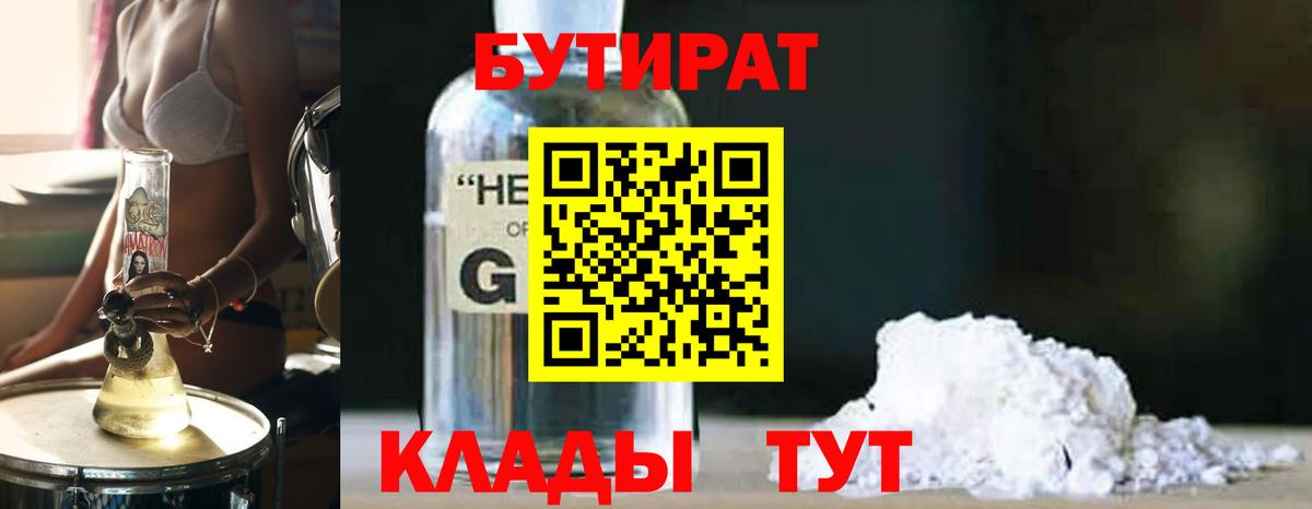 БУТИРАТ вода Тара