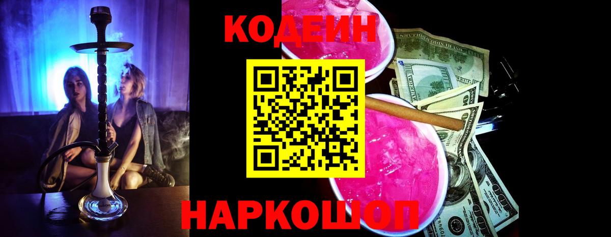 Кодеин напиток Lean (лин)  Вход с VPN  Тара  Кодеиновый сироп Lean напиток Lean (лин) 