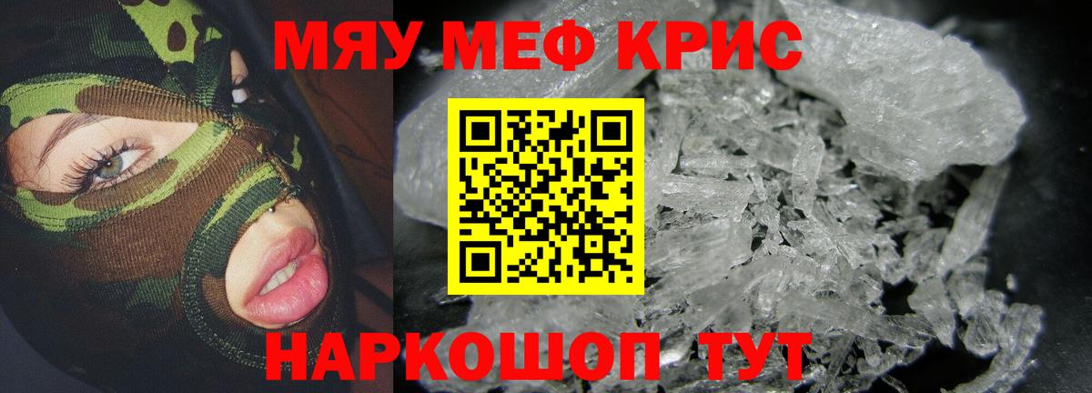 Меф  МЯУ-МЯУ кристаллы  Меф мяу мяу  Вход с VPN  Мефедрон  Тара 